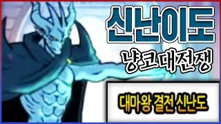 단 0.0001%만 깰수 있습니다...신난이도 진짜 폼 미쳤다;;.....【냥코대전쟁】