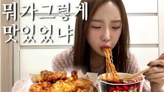 골드킹+불닭볶음탕면+까르보불닭•풍자가 인정한 대구 똥집&찜닭맛집(feat.또간집)•낮부터 피맥 조지고 진비빔면3봉에 갈비찜 먹방•스타벅스 악마의음료시켜먹는 집밥폭식 일상먹방브이로그