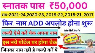 "कन्या उत्थान योजना से पाएं ₹50,000! Full Process  स्नातक बेटियों के लिए सुनहरा मौका!  Apply Now!"