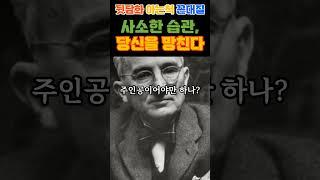 뒷담화 아는척 꼰대질.. 당신을 망친다 #중년습관 #자기계발 #인생반전 #성공습관 #인간관계 #심리학 #인생 #지혜 #철학 #마음공부 #습관의힘 #자기성찰 #자기개선 #성숙한삶