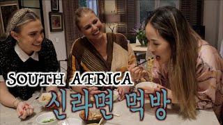 아프리카 신라면 먹방, 미인들과 함께 면치기 Shin Ramyun & Kimchi Mukbang in Africa