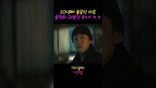 10년째 솔로인 이유ㅋㅋ귀여움ㅋㅋ #드라마 #나인퍼즐 #디즈니플러스 #NNPZ9