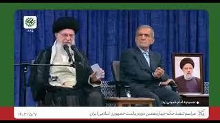 حمله خامنه ای به رضا شاه در مراسم حکم تنفیذ پزشکیان