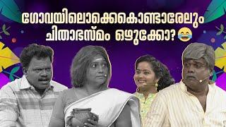 ഗോവയിലൊക്കെകൊണ്ടാരേലും ചിതാഭസ്മം ഒഴുക്കോ?  #Vintagecomedy | COMEDY MASTERS | Unlimited Fun