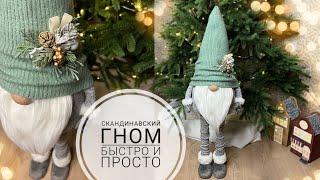 DIY Scandinavian GNOME / How to EASILY make a GNOME with your own hands