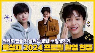 YOOK SUNGJAE 2024's Profile Shooting Behind