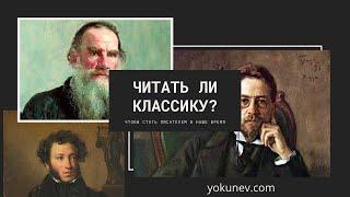 Нужно ли читать классику, чтобы стать писателем? С Днём знаний ;)