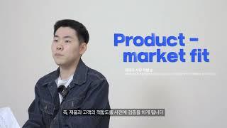 MVP TEST EP.01 | 스타트업 성공하는 법? 어렵지 않습니다!