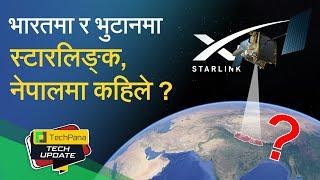 भारतमामा स्टारलिङ्क, नेपालमा कहिले ? Starlink Arrives in India, Nepal Waiting | TechUpdate Ep 411