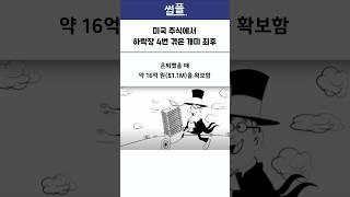 미국 주식에서 하락장 4번 겪은 개미 최후