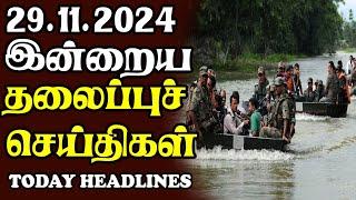 இன்றைய தலைப்புச் செய்திகள் | 29.11.2024 | Sri Lankan Headlines#srilankanews