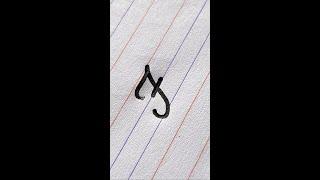 Capital Letter 'F' in Cursive | Cursive Writing | @HandwriterAjay