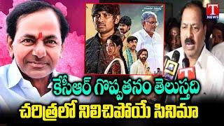 Goreti Venkanna , BRS Devi Prasad About KCR Movie | KCR Movie Public Talk | KCR Movie Review | TNews