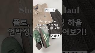 Fall Shopping Haul & Unboxing: Polo & Zara | Best Buys | Zara Haul | Date Outfit Ideas