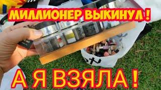 Миллионер выкинул,а я взяла ! Это надо видеть.Не свалка,а барахолка !Тонны новых и винтажных вещей.