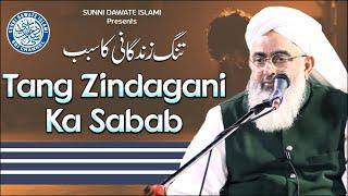 Tang Zindagani Ka Sabab | Maulana Shakir Noorie | Must Watch