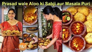 माता रानी के प्रसाद के लिए बनाई हलवाई वाली आलू की सब्जी और मसाला पूरी Bhandare wale aloo aur puri