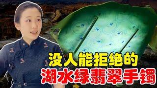 翡翠直播LIVE：這只湖水綠的翡翠手鐲有哪位小姐姐能拒絕呢？