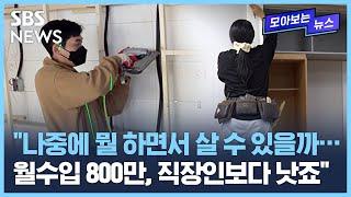 MZ세대 '손노동'에 빠졌다 / SBS / 모아보는뉴스