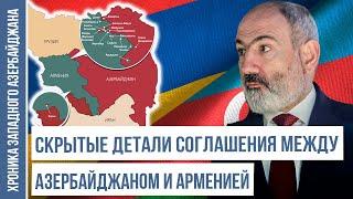 Так Баку преподает урок Иревану | ХРОНИКА ЗАПАДНОГО АЗЕРБАЙДЖАНА