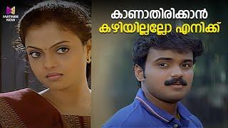 കാണാതിരിക്കാൻ കഴിയില്ലല്ലോ എനിക്ക് | Chandamama | Kunchako Boban | Jagathy