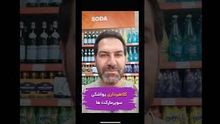 کلاهبرداری یواشکی سوپرمارکت ها از مسافرانی که ترکی بلد نیستن