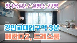 계산동신축빌라 매매 경인교대역 3분 3룸 계양구 13층 36세대 분양, 베란다2개 드레스룸