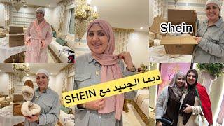 أنا وليت كنتصدم فالحوايج ديال SHEIN كيحمقو ودينا الجديد/حجابات/بنوارات/بيجامات /عبايات/