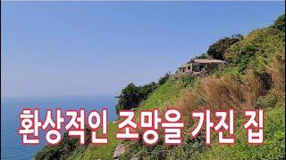 경치가 대박인 시골빈집/자연인으로 살고 싶은집 Island village