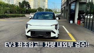 EV3 신차 입고 후 신차검수!! 그 어떤 결함도 놓치지 않는 전문가의 손길!