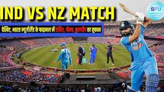 India vs New Zealand Champions Trophy Final 2025 Highlights | India vs New Zealand Champions Trophy