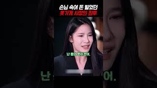 손님 속여 돈 벌었던 옷가게 사장의 최후 #shorts #사이다