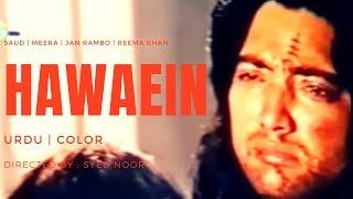 HAWAEIN (Full Film) Saud, Reema, Jan Rambo, Meera, Shafqat Cheema | FILMY DUNYA