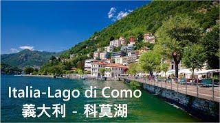 Switzerland Travel Series(border) - Italy Lago di Como 深度瑞士旅遊系列 12/43(邊境) - 義大利科莫湖