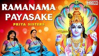 Ramanama Payasake - Gaanam | rAma nAma pAyasakke krSNa nAma sakkare | Priya sisters Bhakti Padalgal