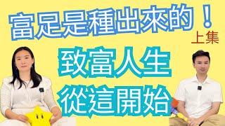 EP.28 【種子法則顯化術】富足不是運氣，是種出來的！如何種出你想要的豐盛人生？致富從這裡開始！【欸!靈魂起床了Hey! soul awakening】