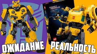 LEGO TRANSFORMERS 10338 - НЕ ПОКУПАЙ ПОКА НЕ ПОСМОТРИШЬ