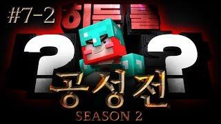 들숨에 명예를 날숨에 돈을 얻으세요~ '공성전 시즌2' 7일차 2편 (화려한팀 제작) - 마인크래프트