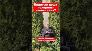 Душа после смерти