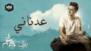 Mostafa Atef - Adnany | مصطفى عاطف - عدناني