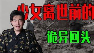 是靈異還是巧合？少女進電梯前毛骨悚然的回頭，揭開台灣懸案背後的真相【邓肯】