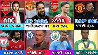 ስፖርት ዜና 15 Nov 2024 አርብ ምሽት | kal sports