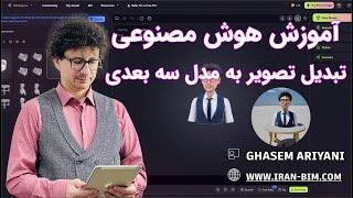 تبدیل تصاویر به مدل سه‌بعدی با هوش مصنوعی! | معرفی Meshy و Hyper3D برای مدل‌سازی سریع