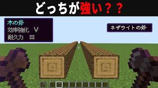 【海外検証】謎が多すぎるマインクラフト12選【ゆっくり実況】【マイクラ】