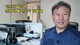 카드단말기 전원이 들어오지 않을때,카드단말기가 켜지지 않을때 010.7900.9412