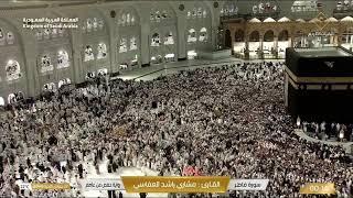  Makkah Live HD | Mecca Live | Makkah  Live Today Now 