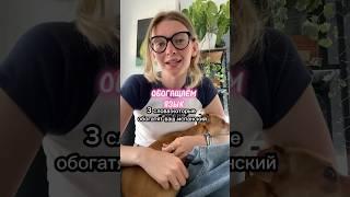 Обогащаем язык! #испания #испанскийязык #fyp #shorts
