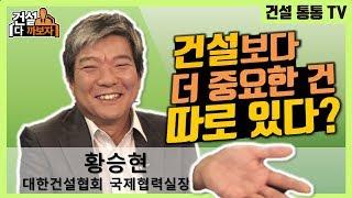 [건설 다까보자] 기반시설 노후화, 얼마나 심각한 상황?_황승현 대한건설협회 국제협력실장