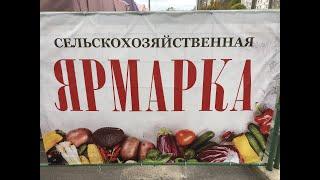 СЕЛЬСКОХОЗЯЙСТВЕННАЯ ЯРМАРКА МИНСК ФРУНЗЕНСКИЙ РАЙОН У ТЦ " МАКСИМУС". ЦЕНЫ НА ПРОДУКТЫ.ОКТЯБРЬ 2021