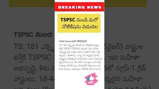 #tspsc latest notification 2022#tspsc jobs 2022#ts new job notification 2022#shorts#youtubeshorts